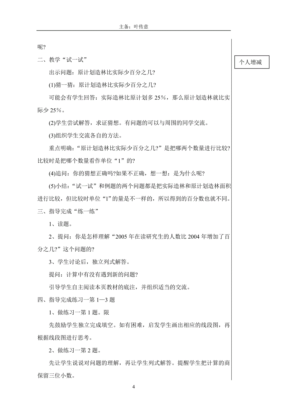 福鼎市实验小学数学科第一单元教学计划_第4页