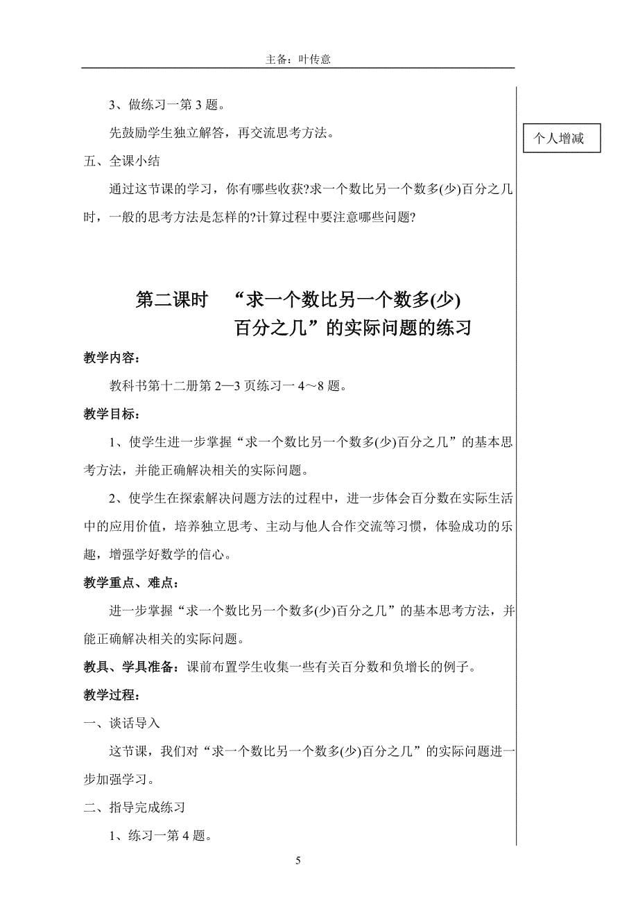 福鼎市实验小学数学科第一单元教学计划_第5页