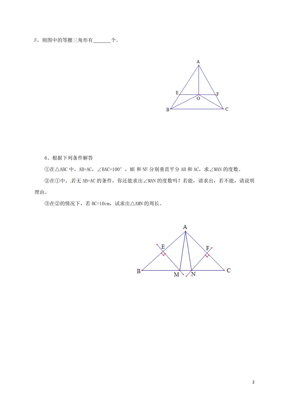 中考数学 专题 等腰三角形培优习题（无解答）_第2页