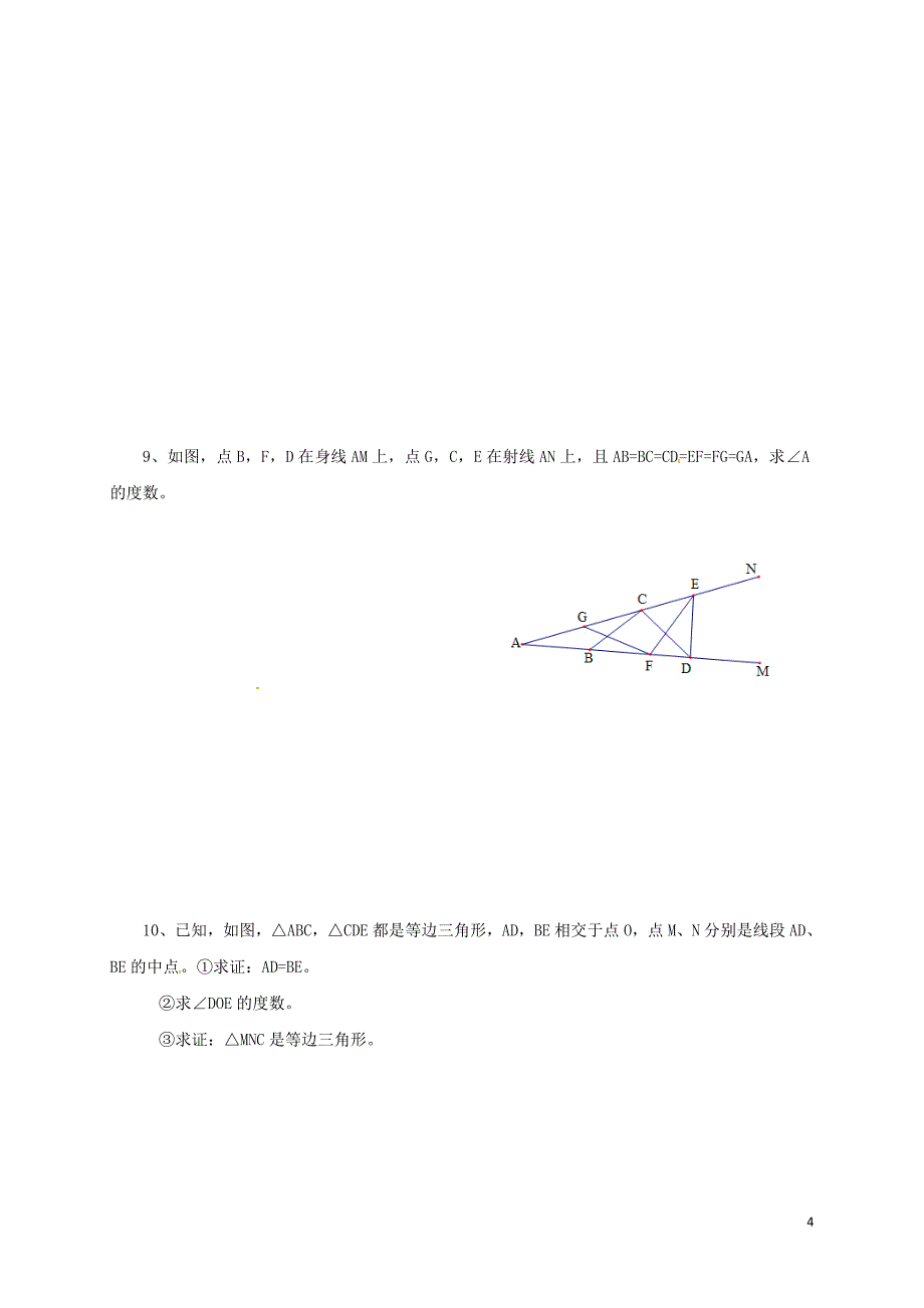 中考数学 专题 等腰三角形培优习题（无解答）_第4页