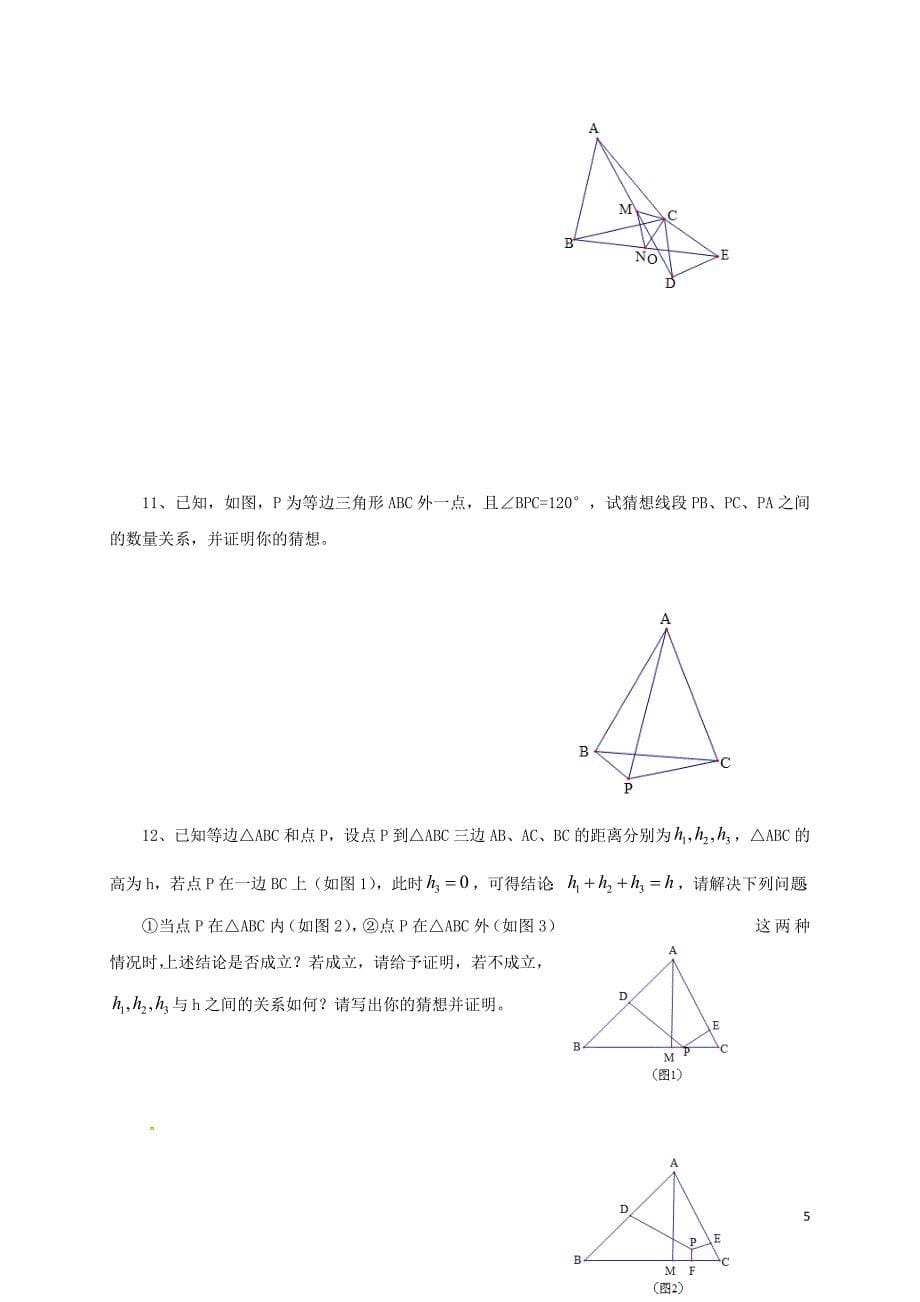 中考数学 专题 等腰三角形培优习题（无解答）_第5页