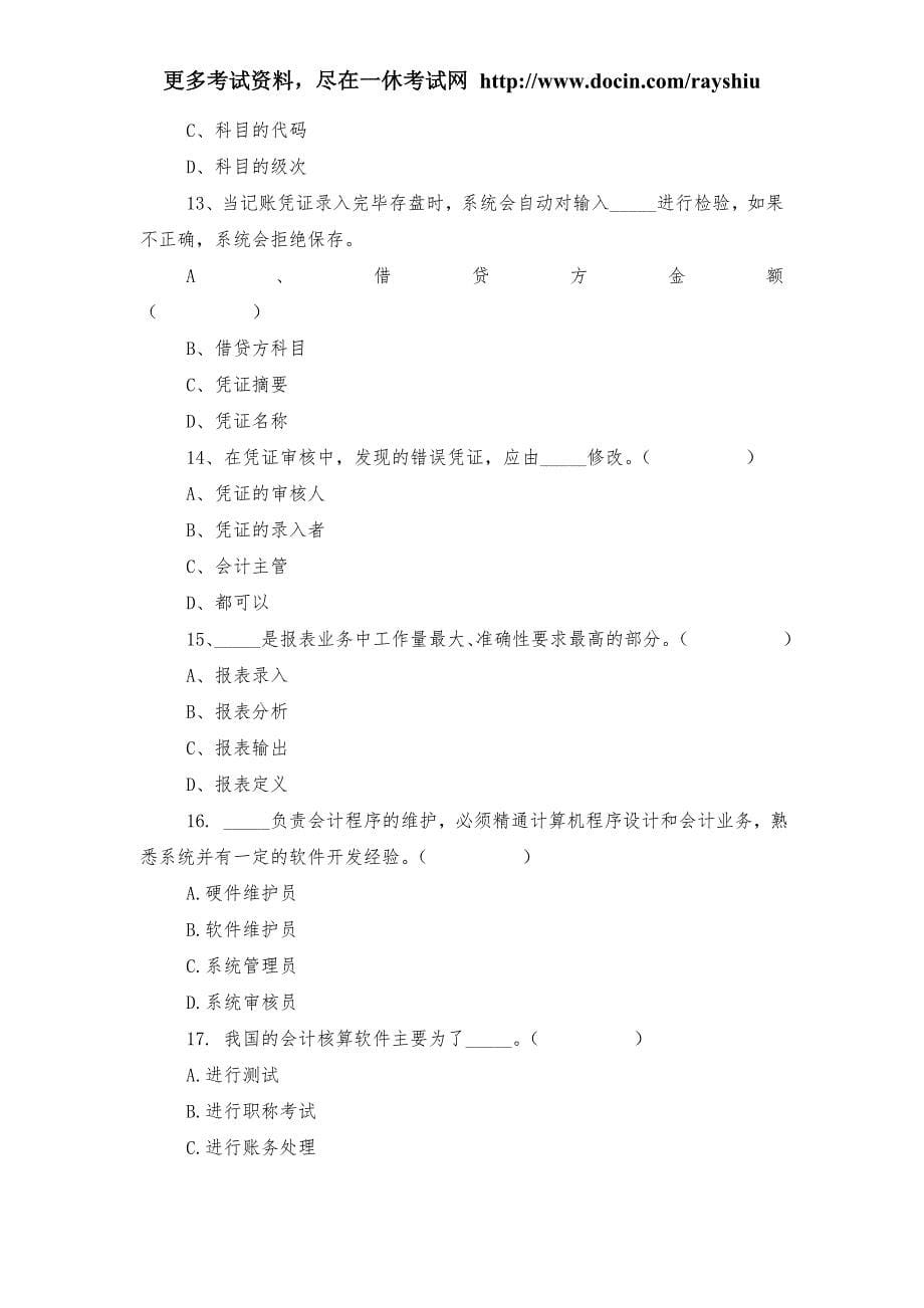 2012年贵州省会计从业资格（会计证）考试《会计电算化》模拟试卷_第5页