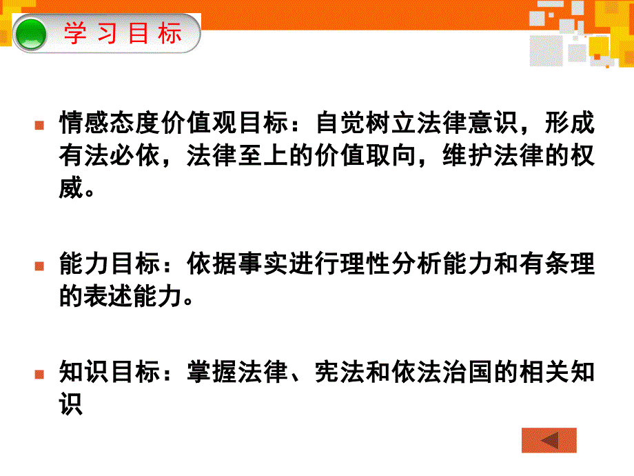 《法律的尊严课件》初中思想品德教科2001课标版九年级全一册课件_3_第2页