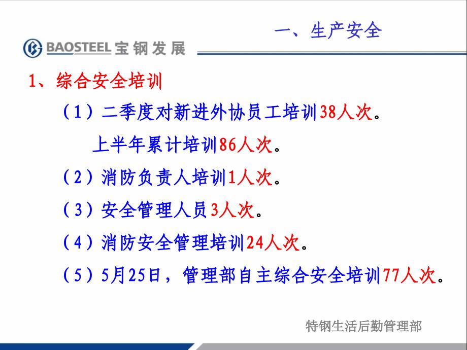 二季度党政负责人工作会议暨绩效对话会(安保部)_第3页