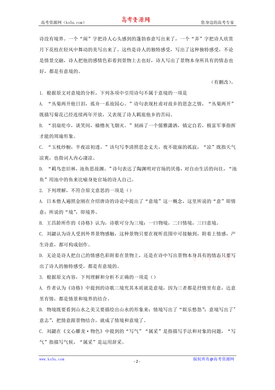 湖南省湘西自治州2017-2018学年高一下学期期末质量检测语文试题+Word版含解析_第2页