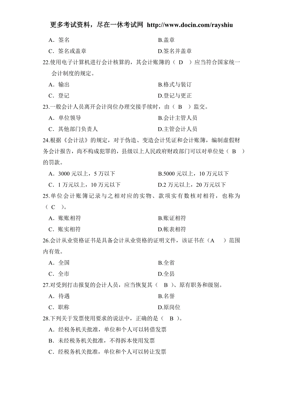 2012年内蒙古会计从业资格考试《财经法规》模拟和答案_第4页