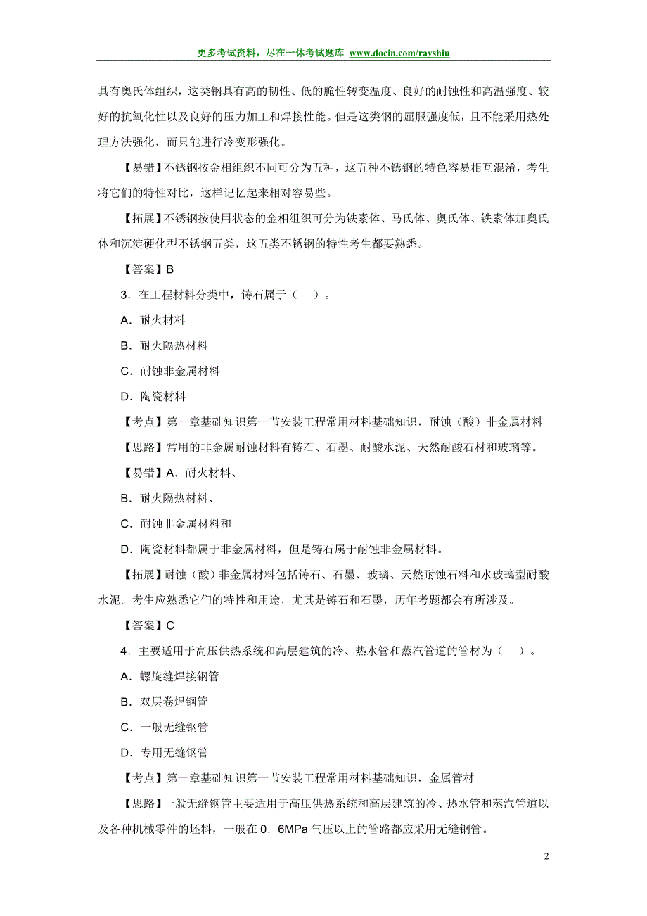 2011年造价工程师考试考前押题和答案解析《计量安装》科目精品_第2页