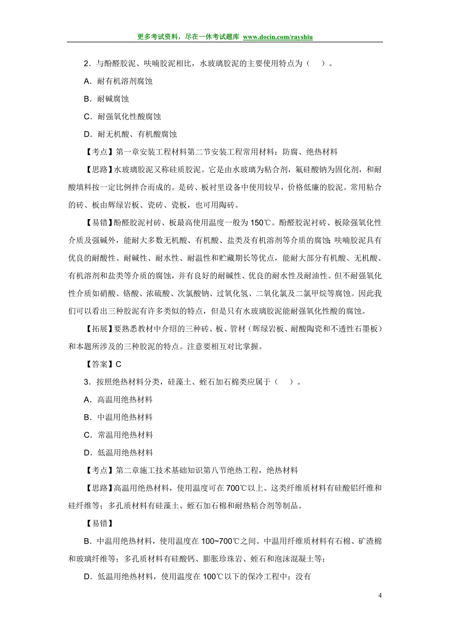 2011年造价工程师考试考前押题和答案解析《计量安装》科目精品_第4页