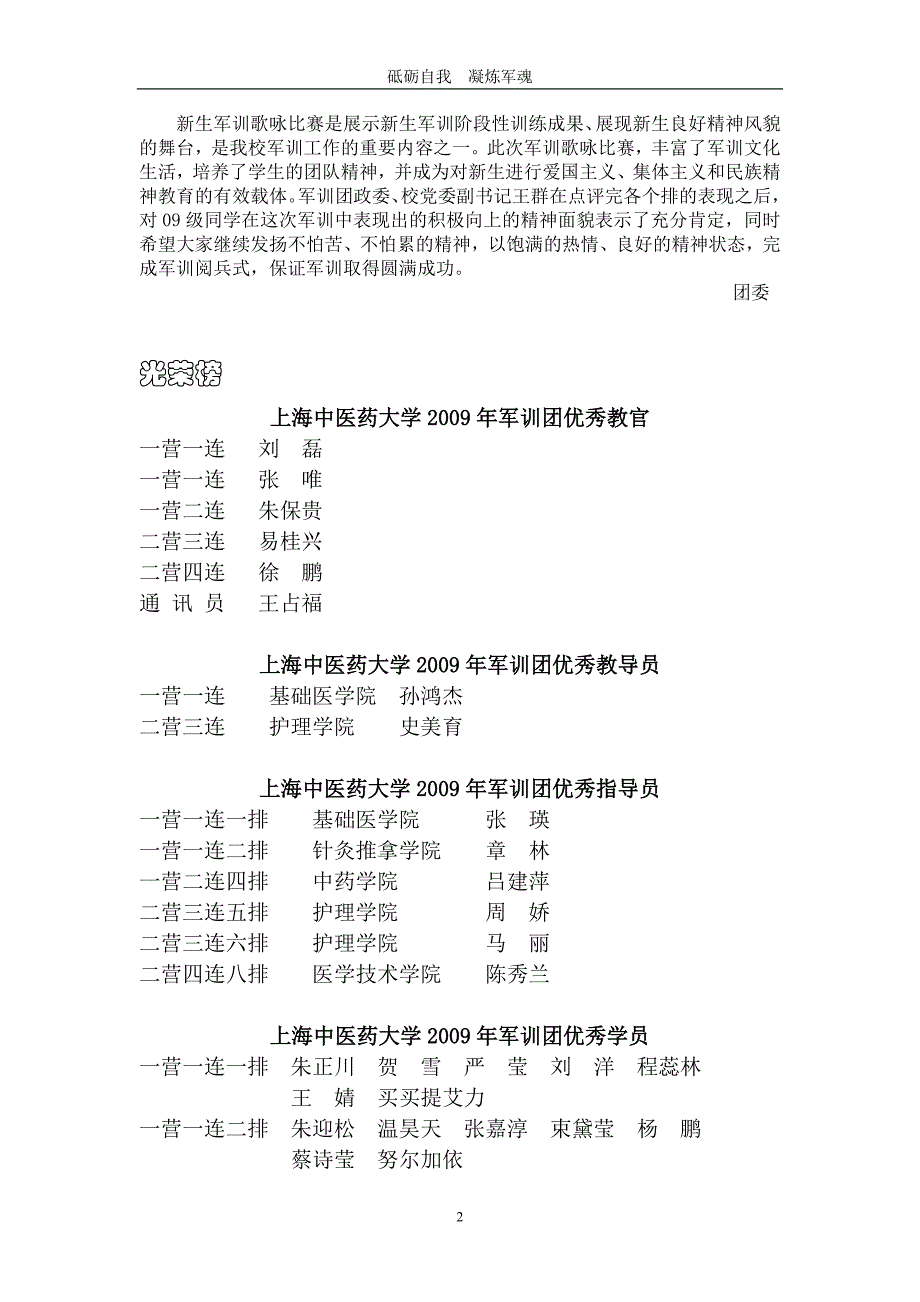 军 训 简 报_第3页