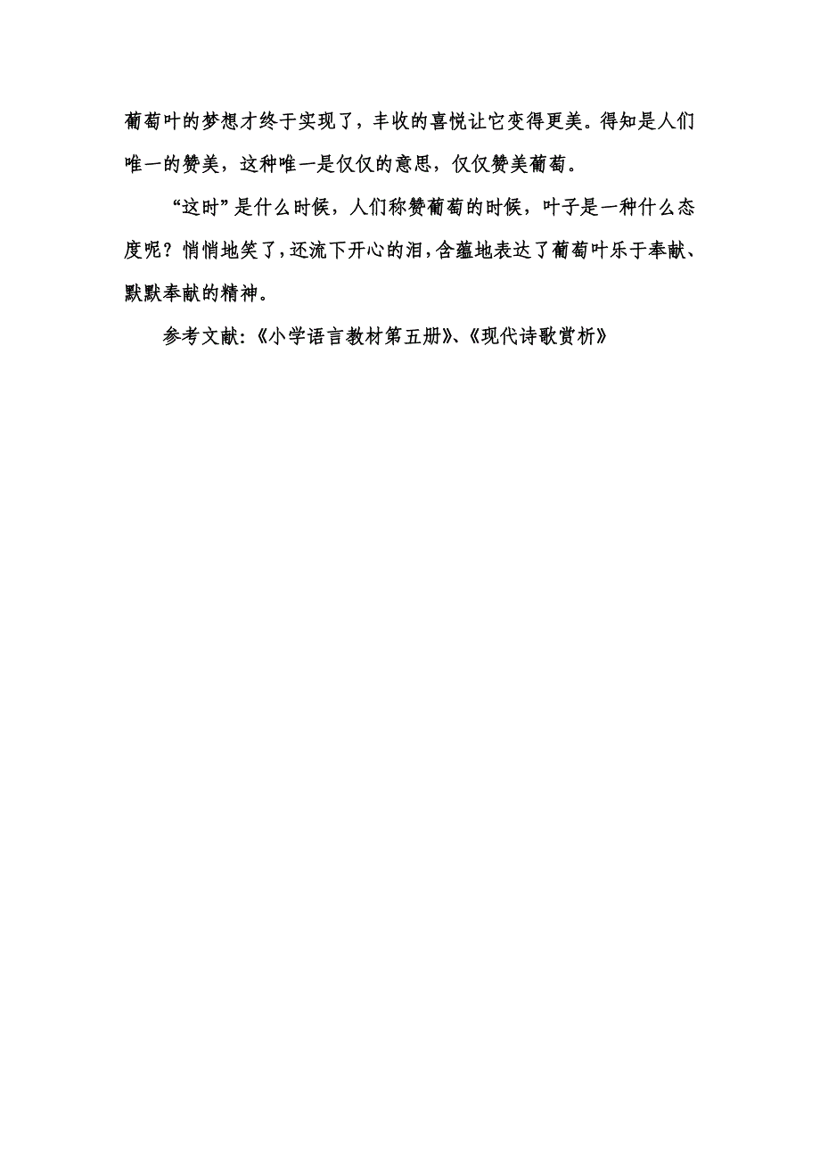 《葡萄叶的梦》诗解析_第4页