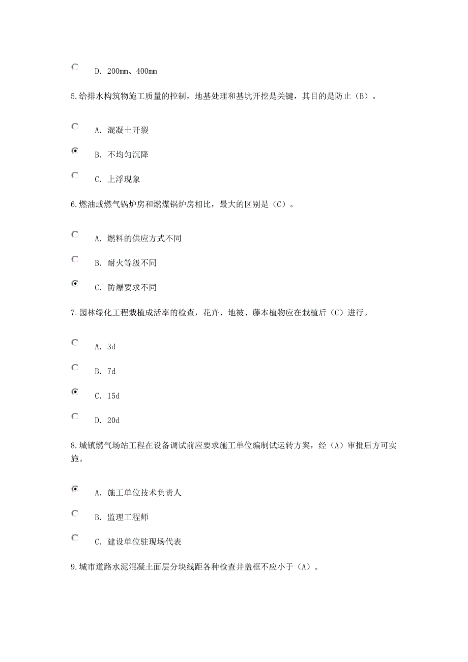 2018市政公用专业选修-国证监理继续教育考题与答案  69分_第2页