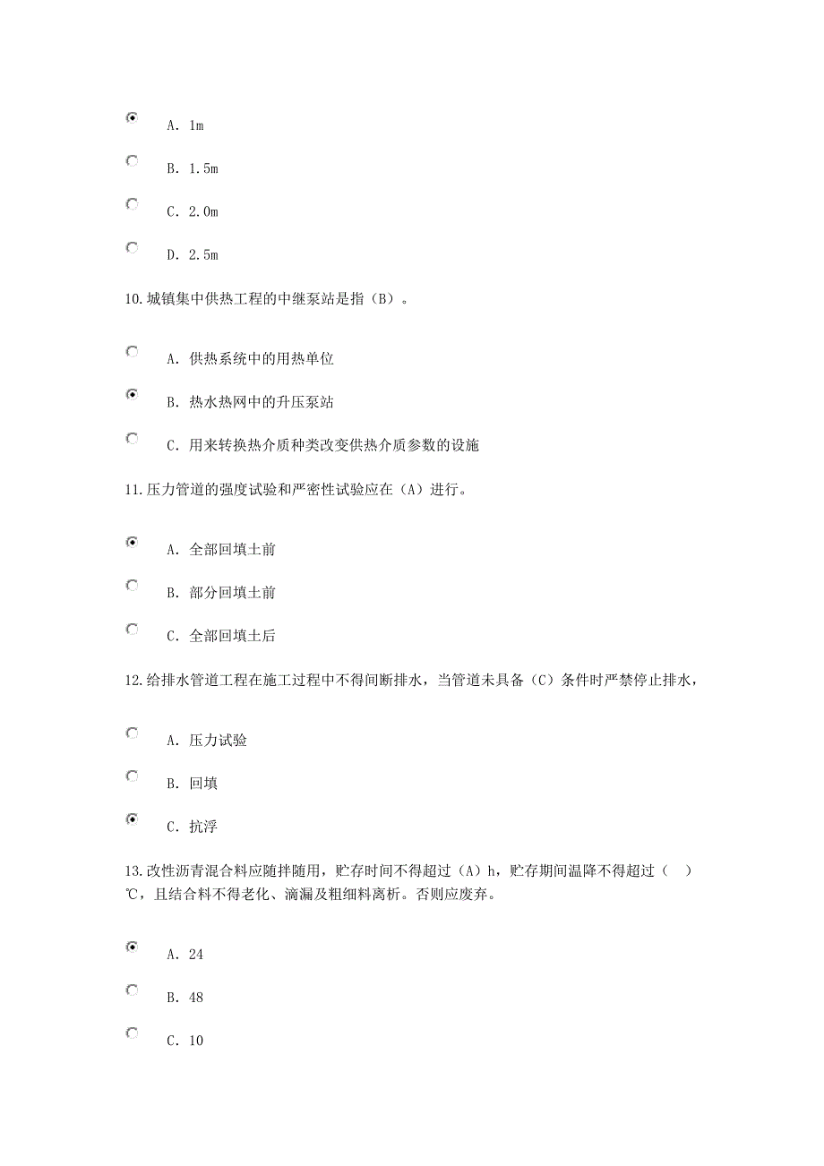 2018市政公用专业选修-国证监理继续教育考题与答案  69分_第3页