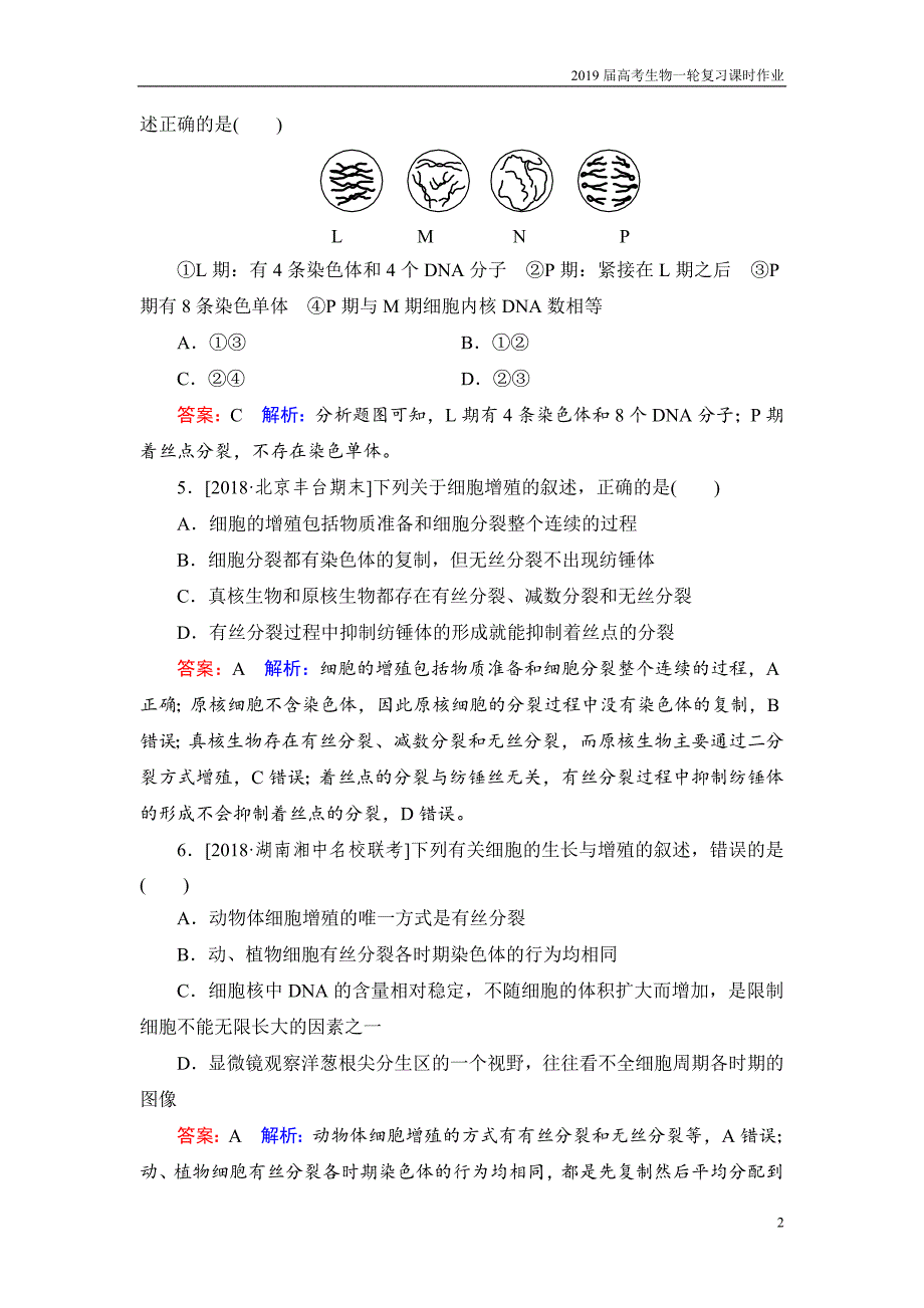 2019届高考生物一轮复习课时作业12_第2页