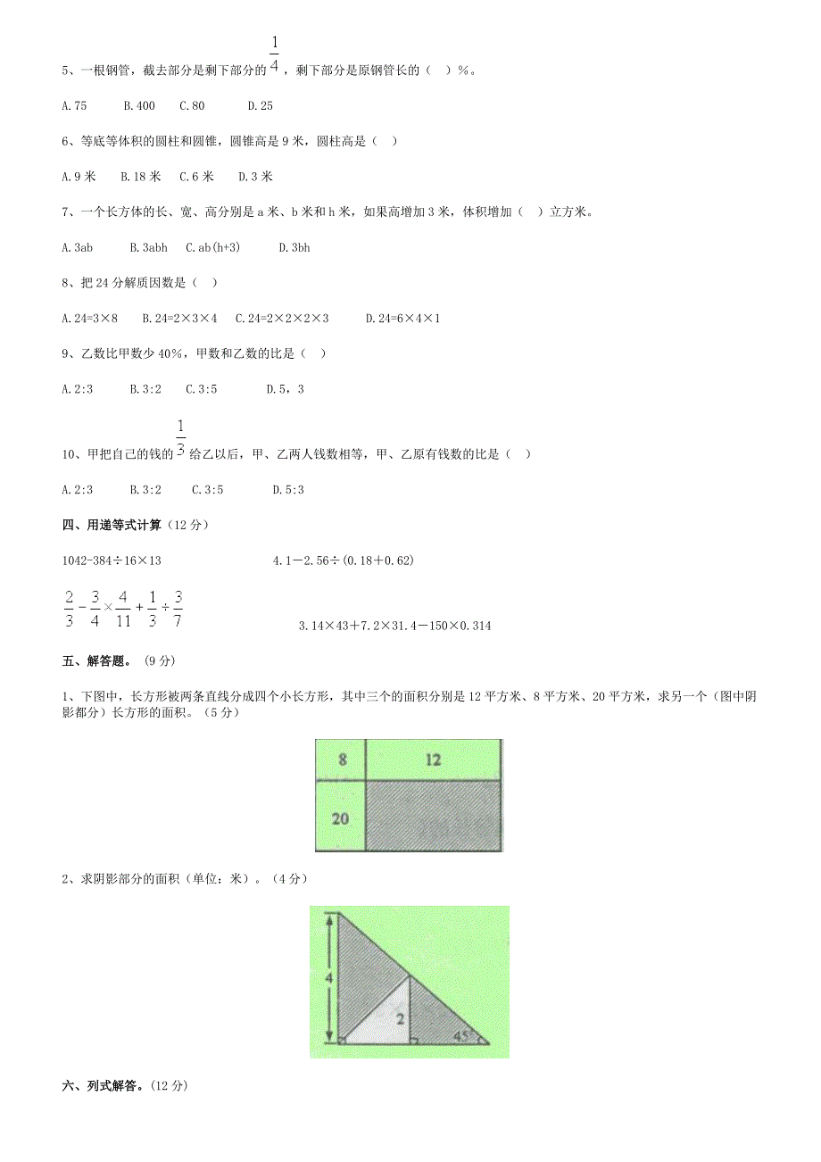 2018重点中学小升初数学模拟题  10套_第2页