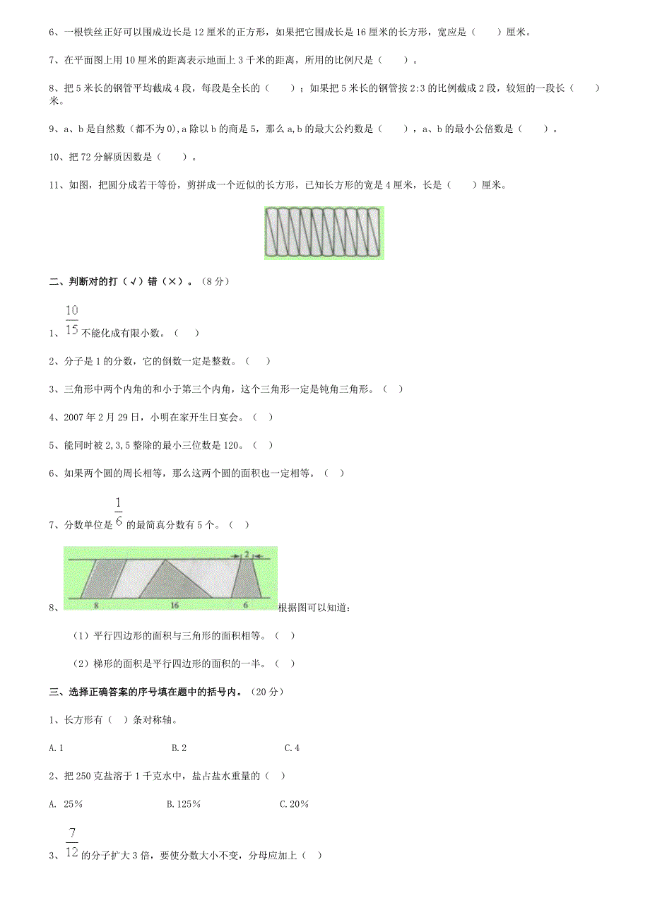 2018重点中学小升初数学模拟题  10套_第4页