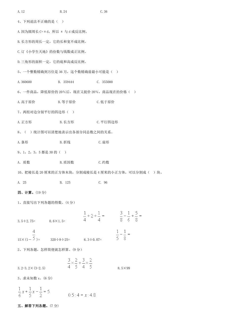 2018重点中学小升初数学模拟题  10套_第5页