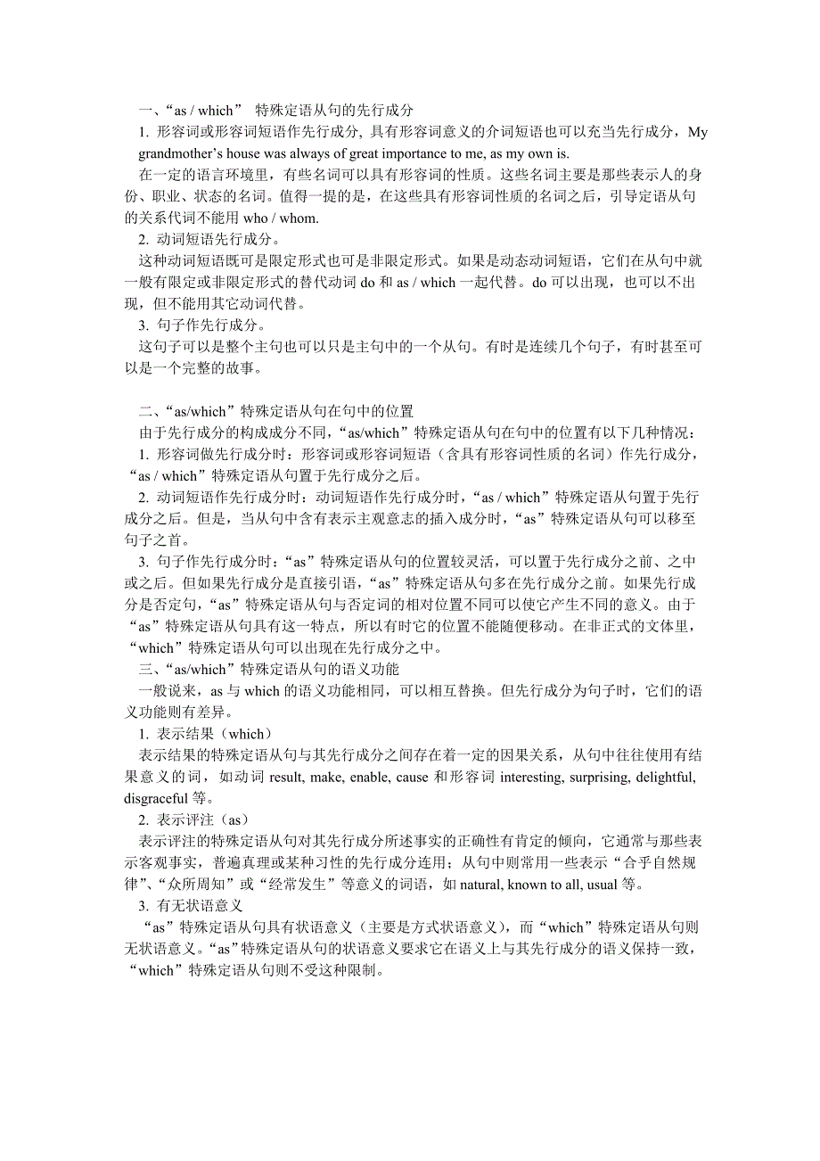 as和which引导的定语从句的用讲解_第2页