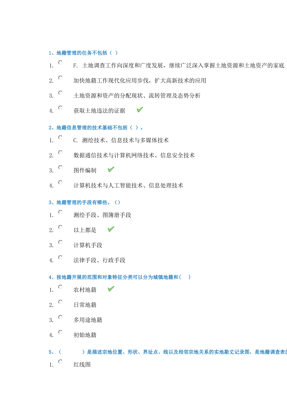 西南大学18秋0706《地籍管理》作业答案_第1页