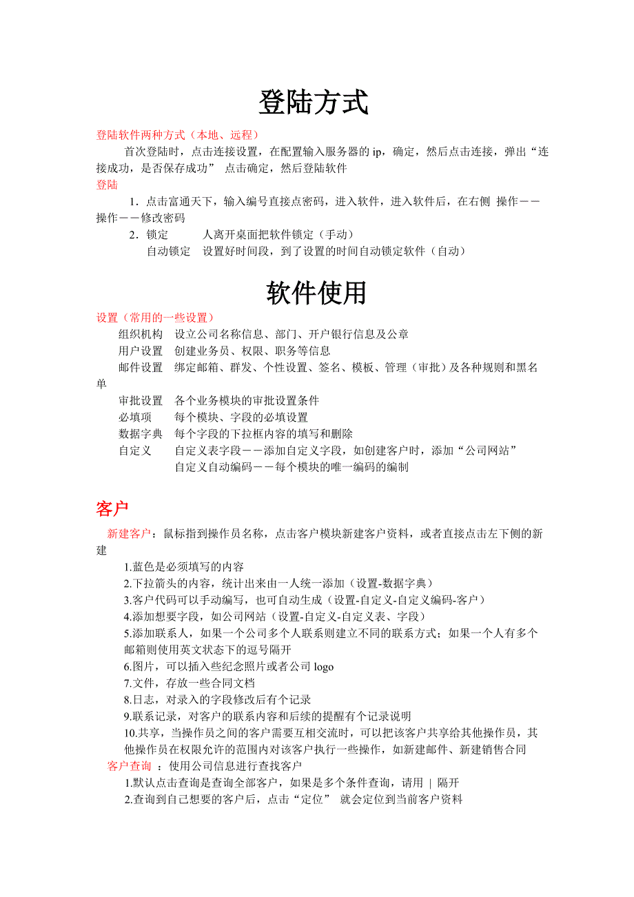 富通天下最新版本使用说明_第1页