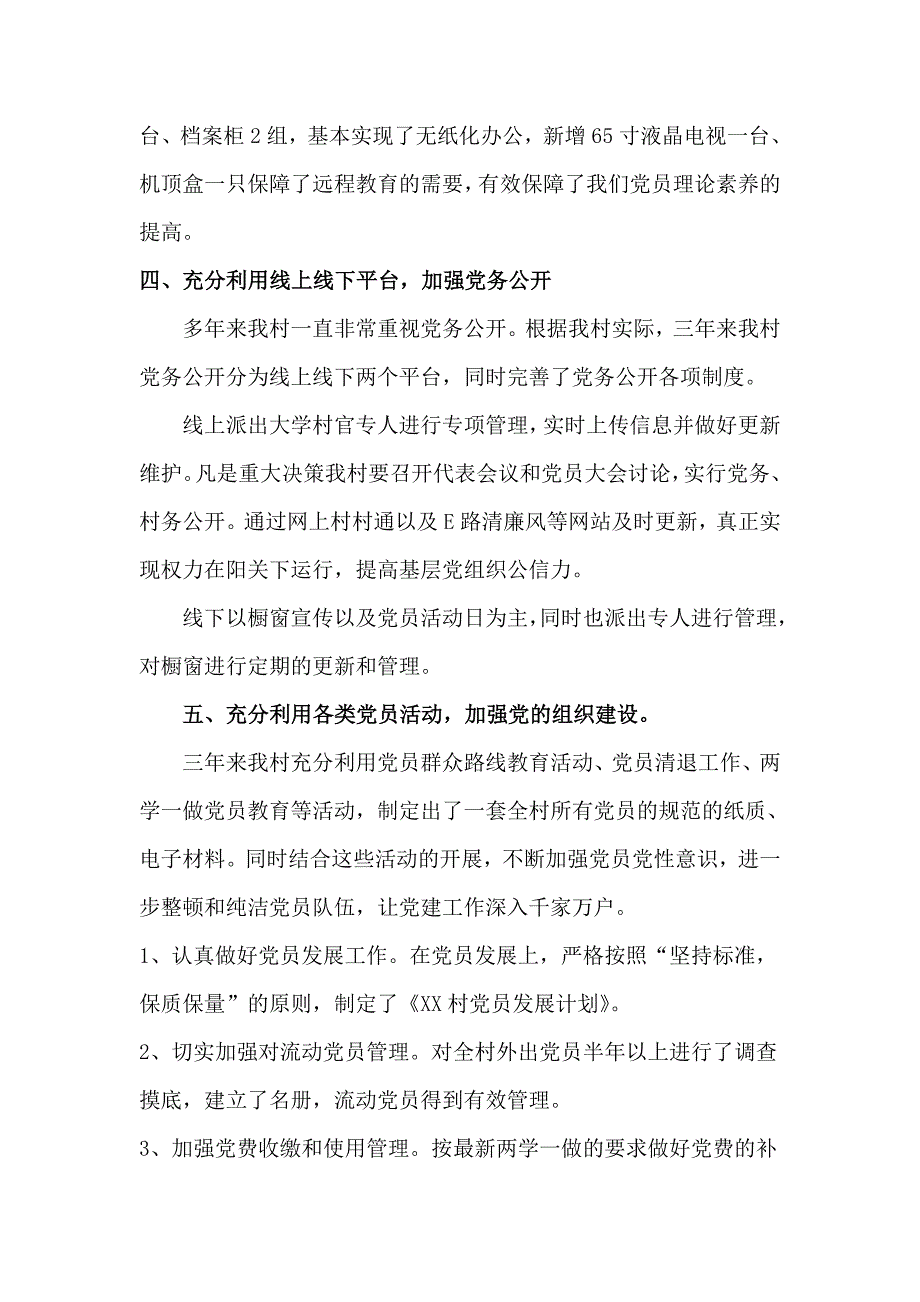 2018临江新区xx村党总支三年工作总结文档_第2页