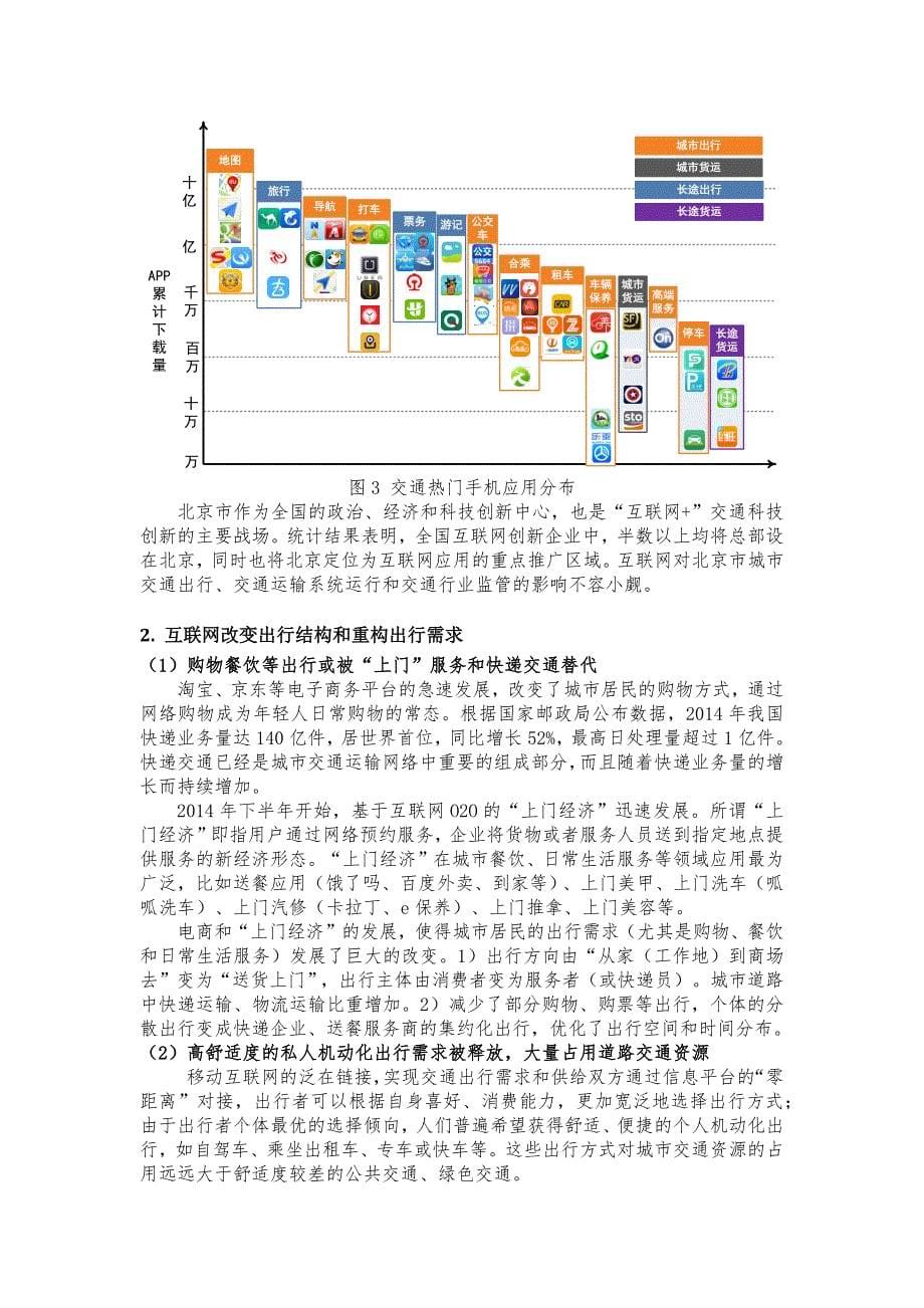 互联网时代对交通发展现实和未来_第5页