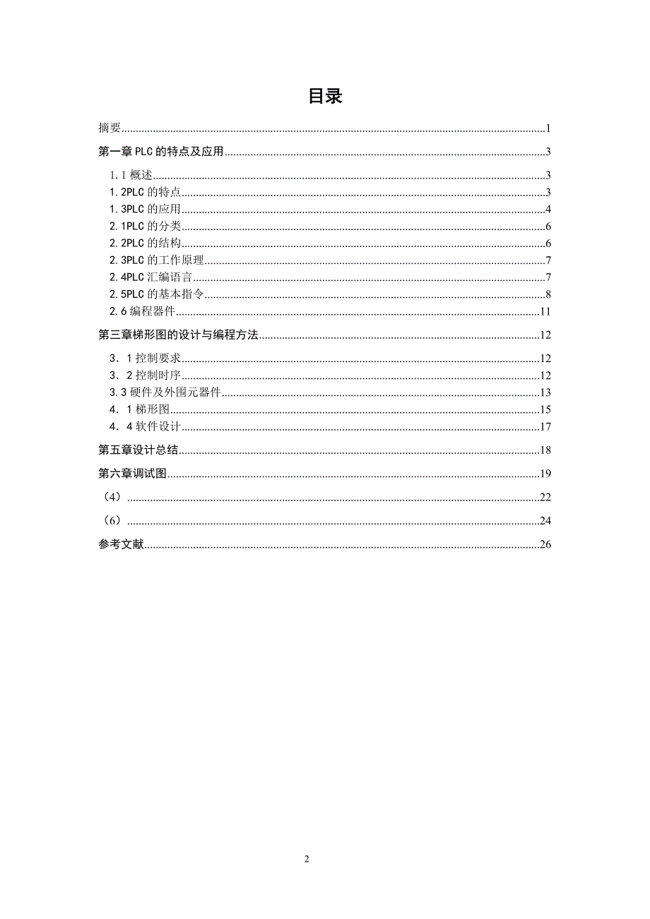 精品毕业论文plc交通灯毕业设计_第2页