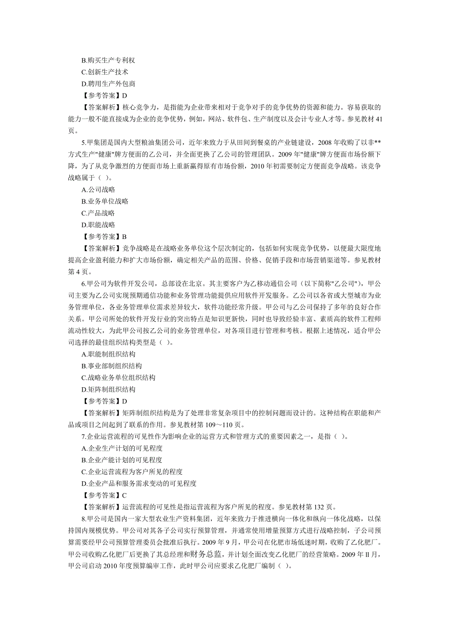 2010年度注册会计师全国统一考试专业阶段考公司战略_第2页