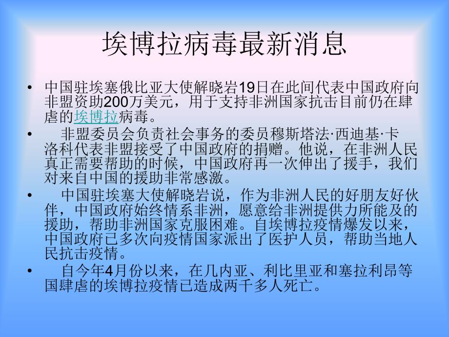 余秉霖科学小课题埃博拉病毒_第2页