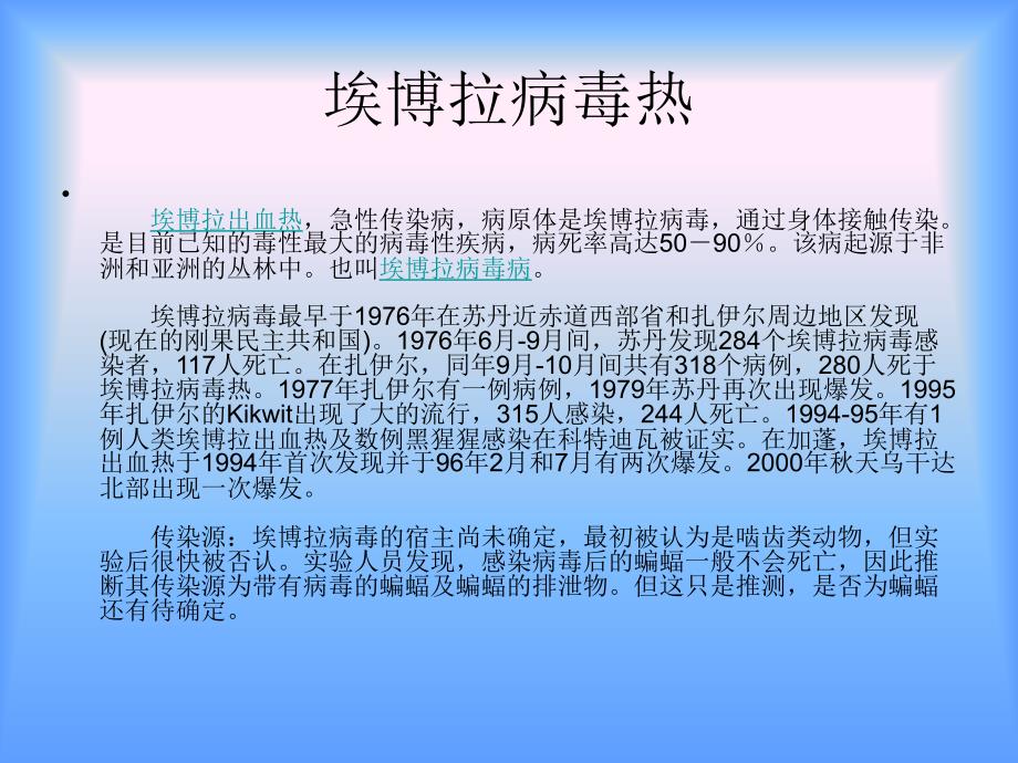 余秉霖科学小课题埃博拉病毒_第4页