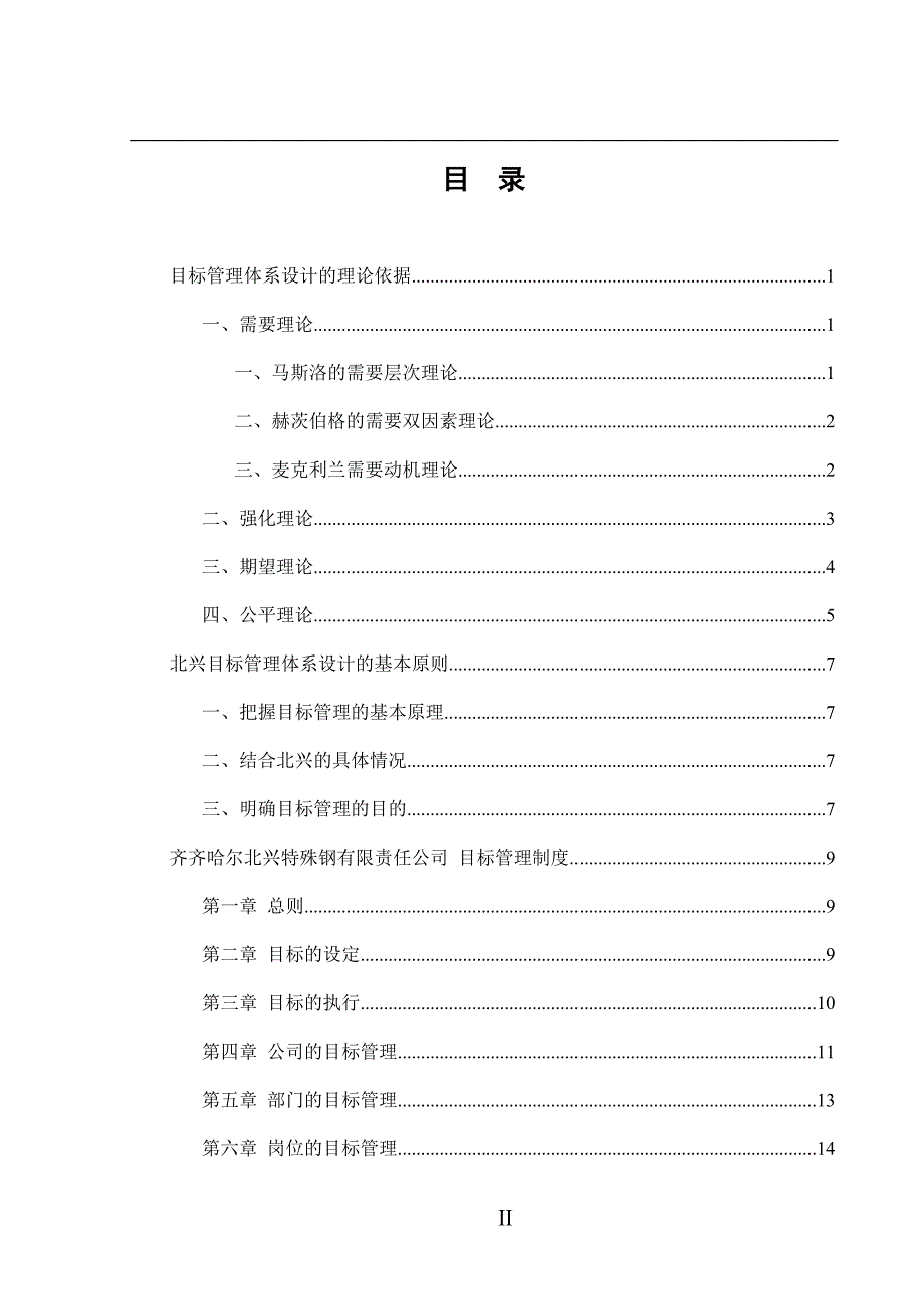 目标管理体系设计方案_31_第2页