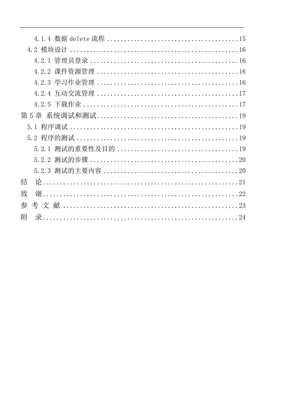 网络工程专业精品毕业论文数字逻辑课程教学网站的设计与实现_第4页