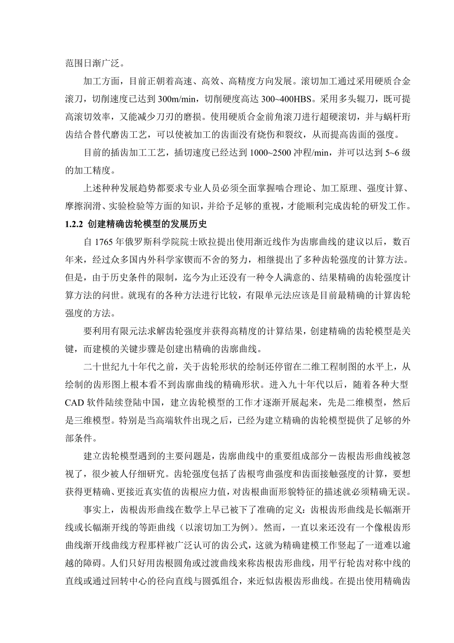 齿轮毕业设计正文部分_第3页