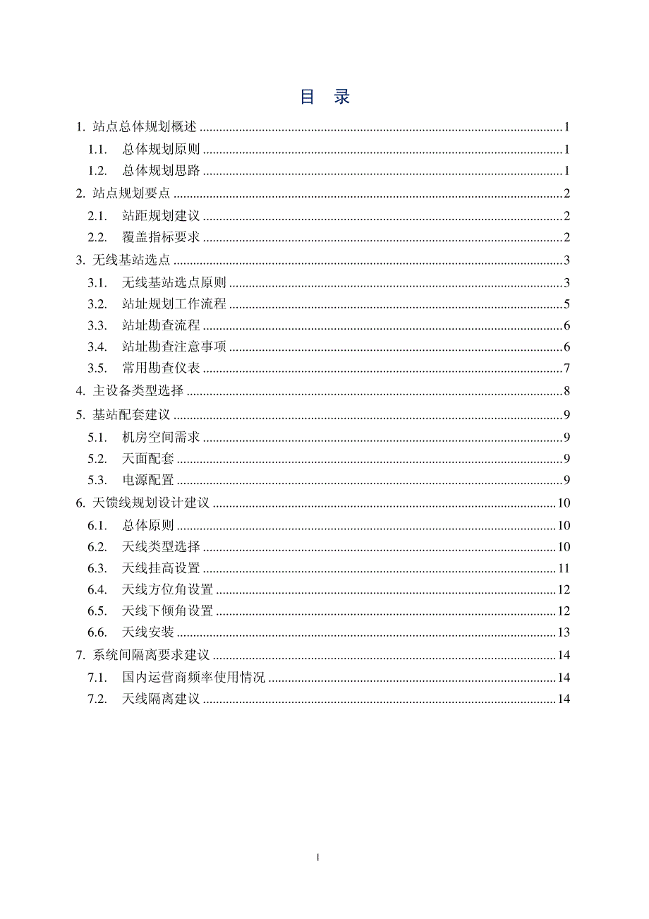 lte室外基站规划选点技术建议书_第3页