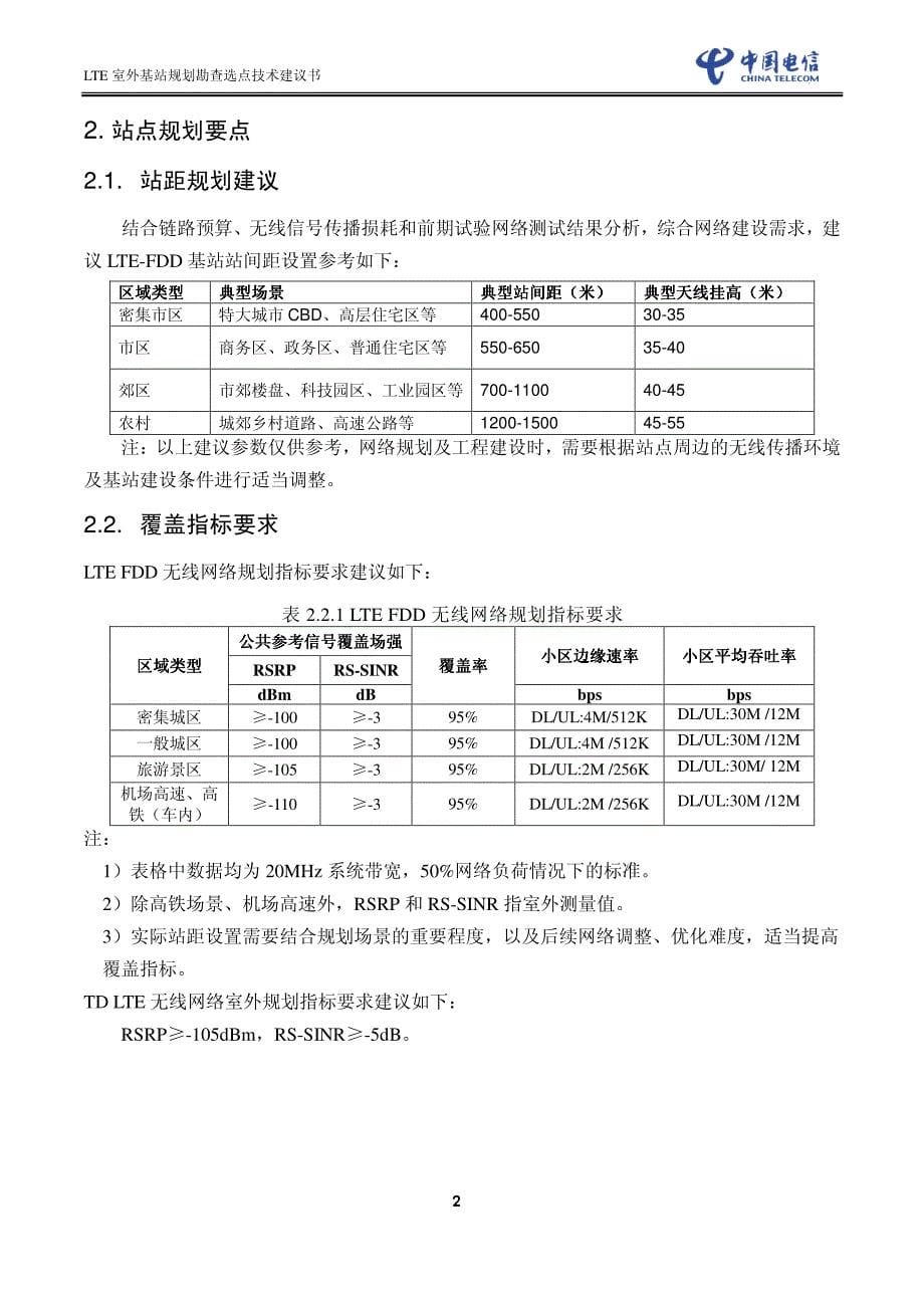 lte室外基站规划选点技术建议书_第5页