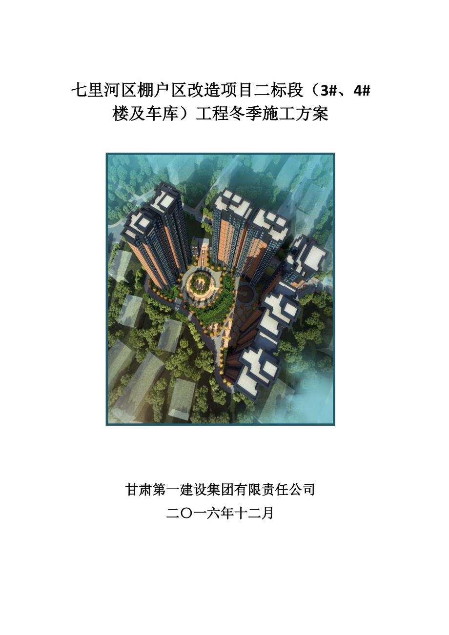 电力小区临时用电方案_第1页