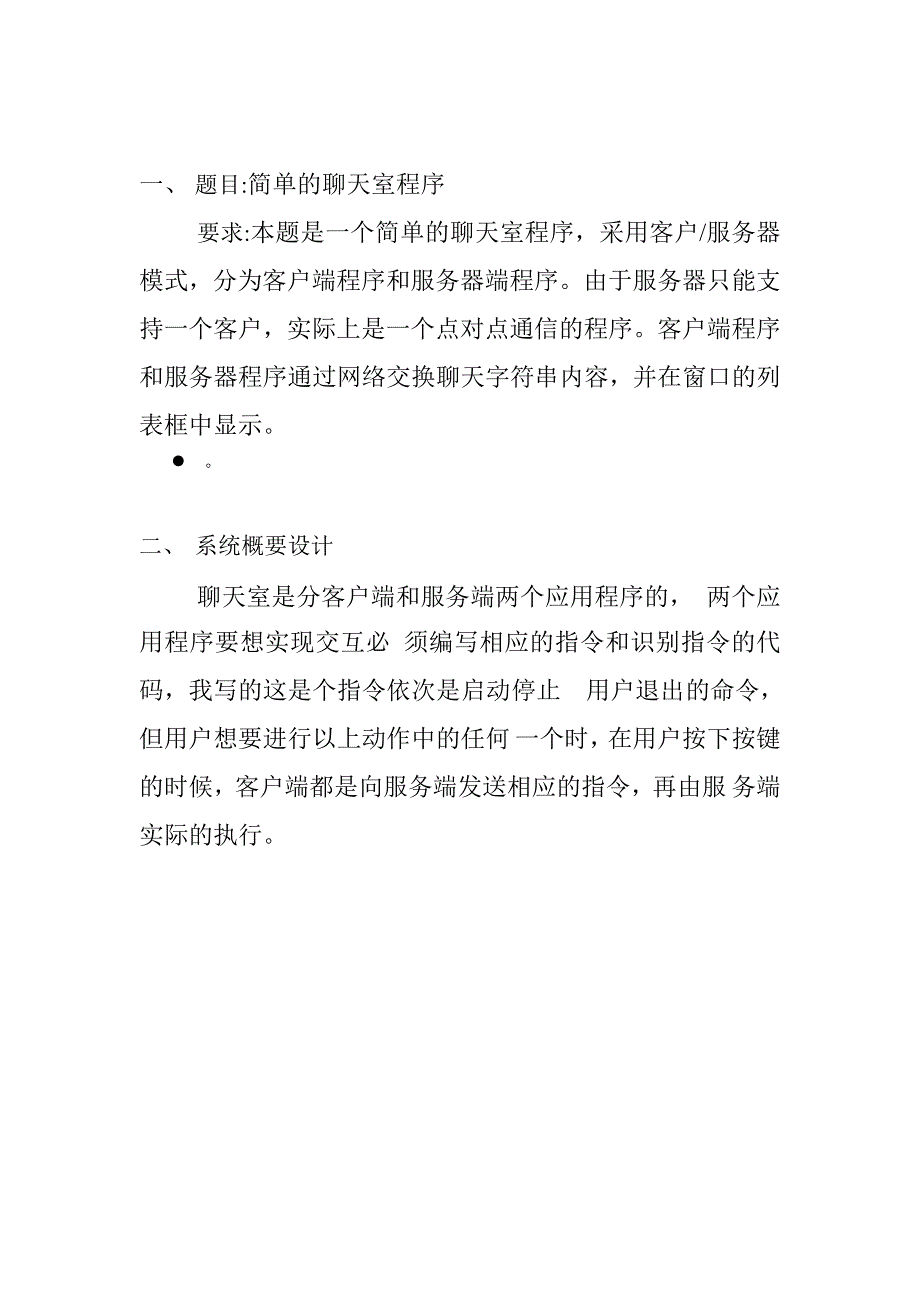 网络程序设计课程设计vc（mfc）实现简单的聊天室程序_第2页