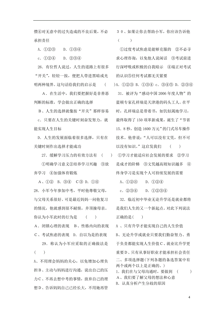 中考政治总复习 综合练习题_第4页