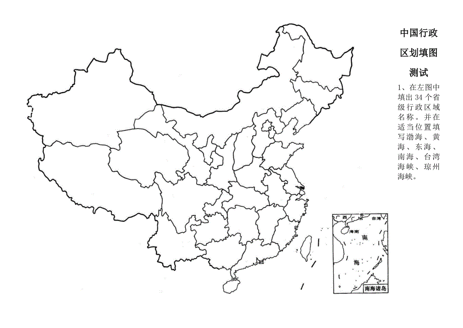 中国行政区划填图练习_第1页