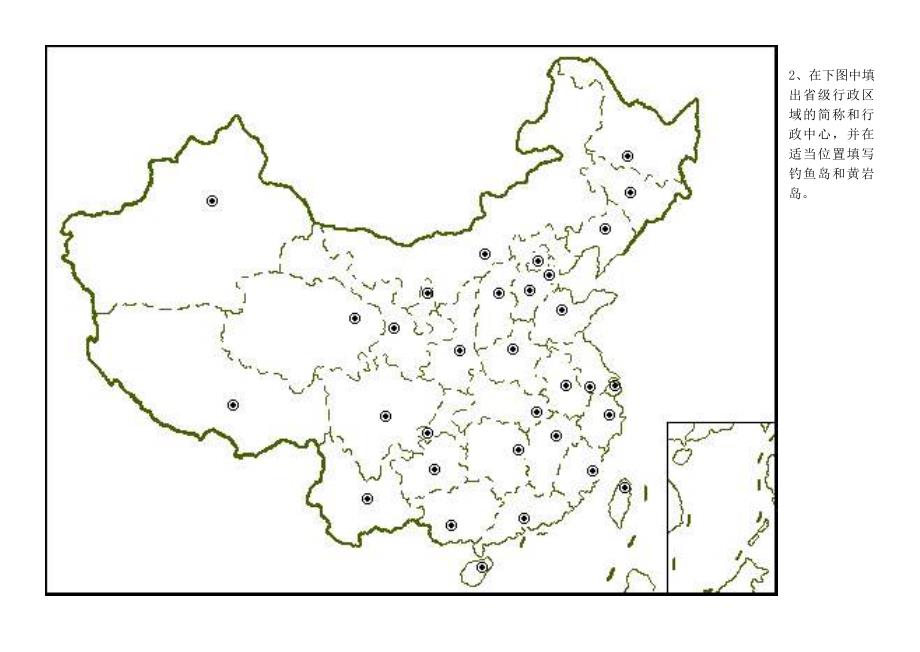 中国行政区划填图练习_第2页