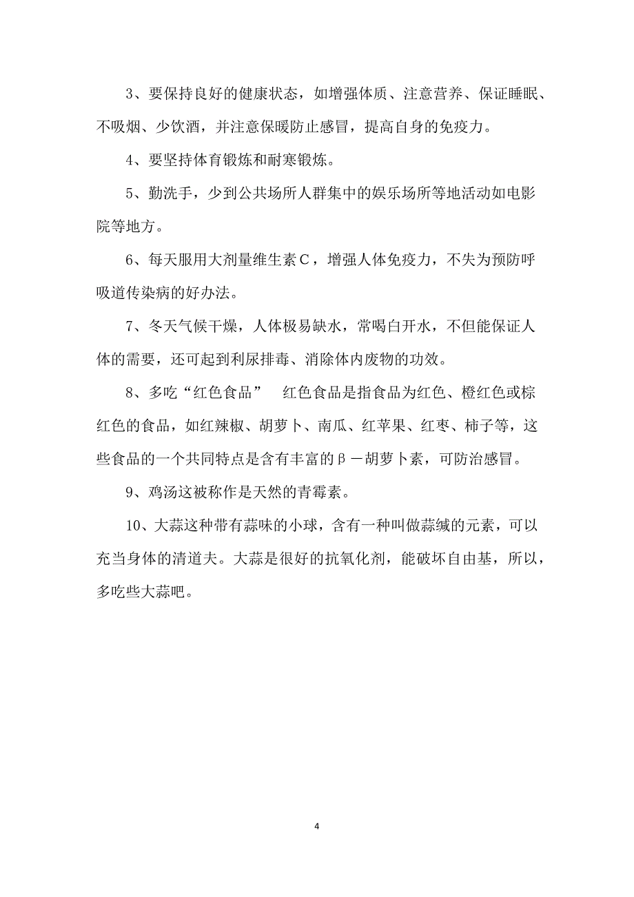 中学生健康教育教案(共27课时)_第4页