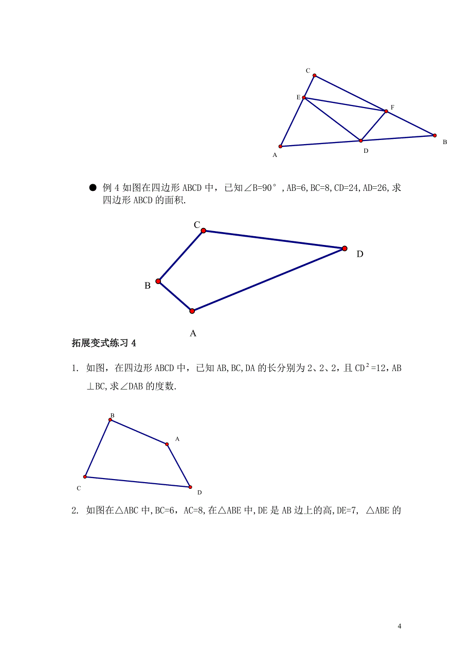 勾股定理(专题训练)_第4页