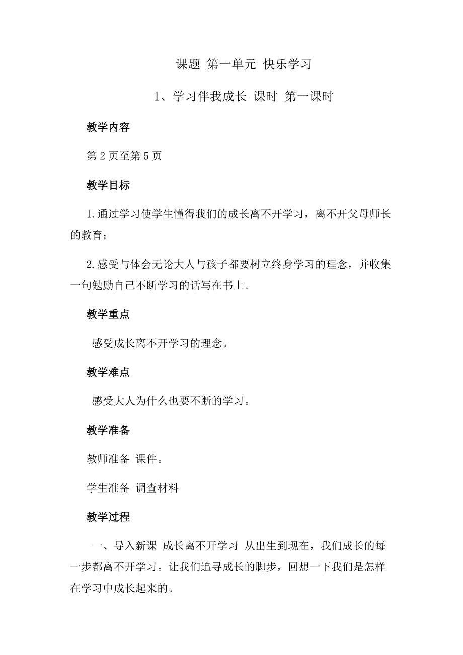 人教版道德与法治三年级上册全册教案教学设计_第1页