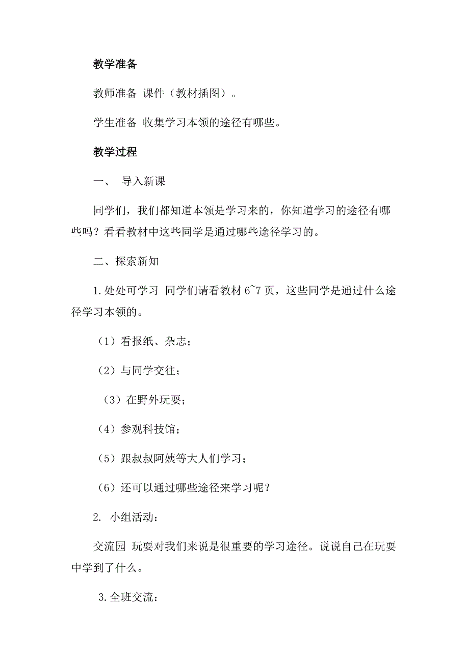 人教版道德与法治三年级上册全册教案教学设计_第4页