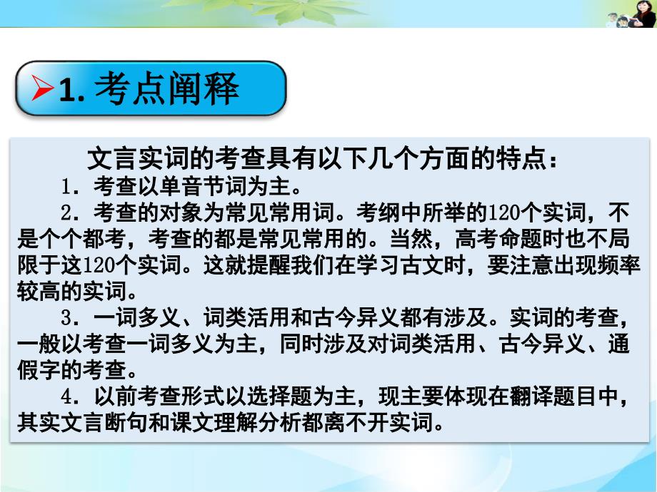 2018高考复习-文言实词词义分析_第2页