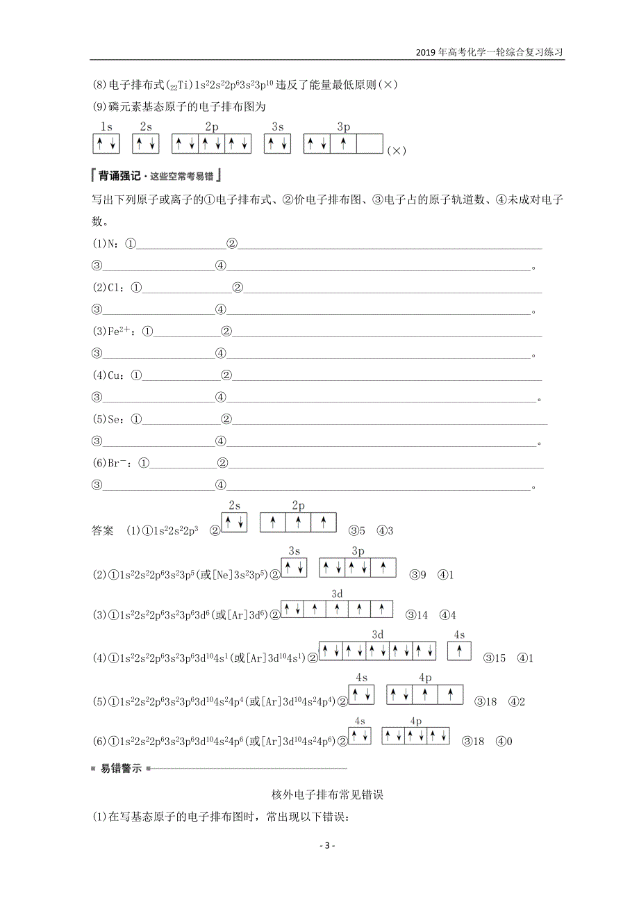 2019年高考化学一轮综合复习第12章有机化学基础第37讲原子结构与性质练习_第3页