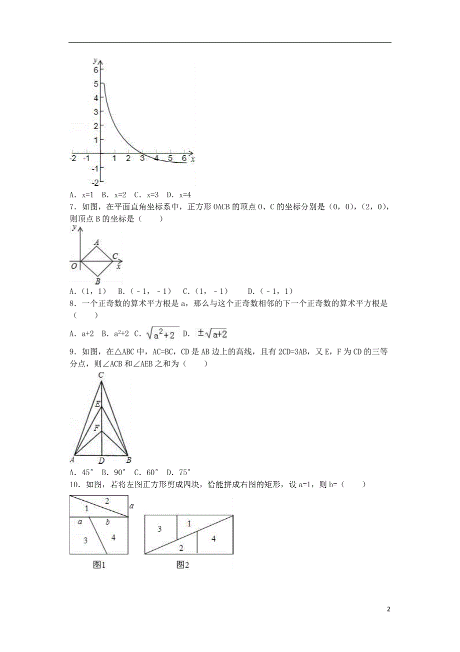 中考数学模拟命题比赛试卷（4）（含解析）_第2页