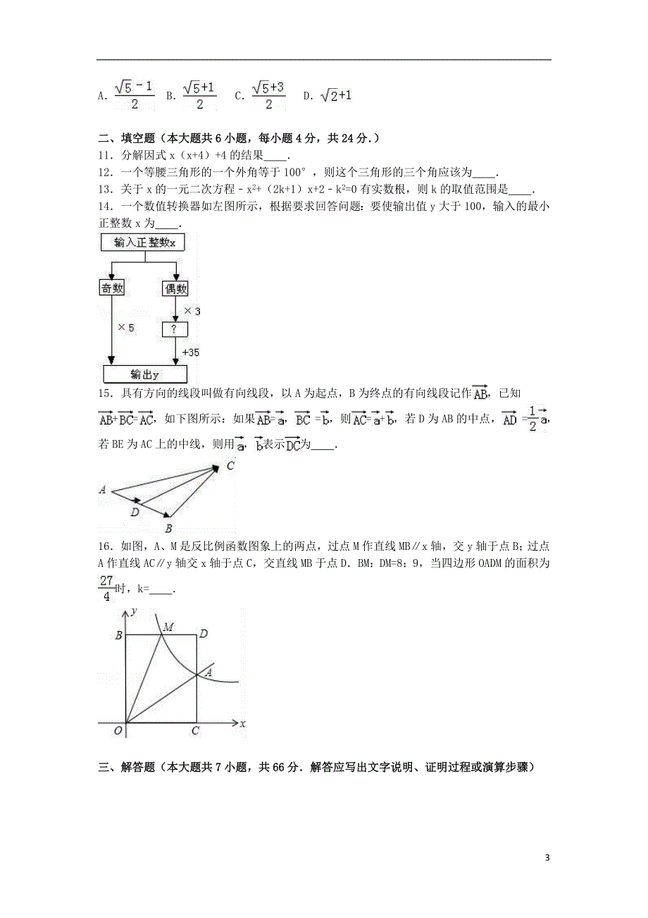 中考数学模拟命题比赛试卷（4）（含解析）_第3页