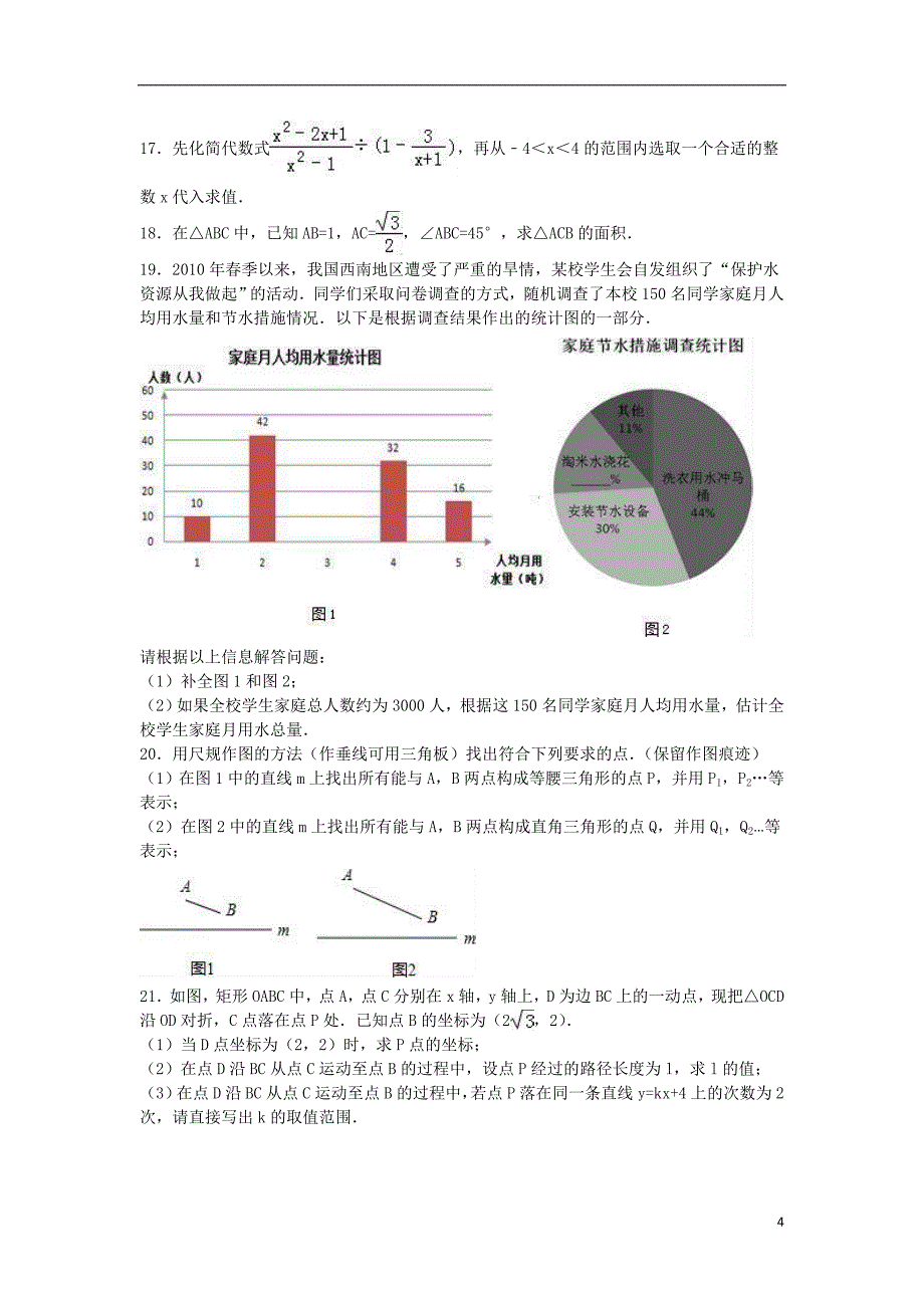 中考数学模拟命题比赛试卷（4）（含解析）_第4页