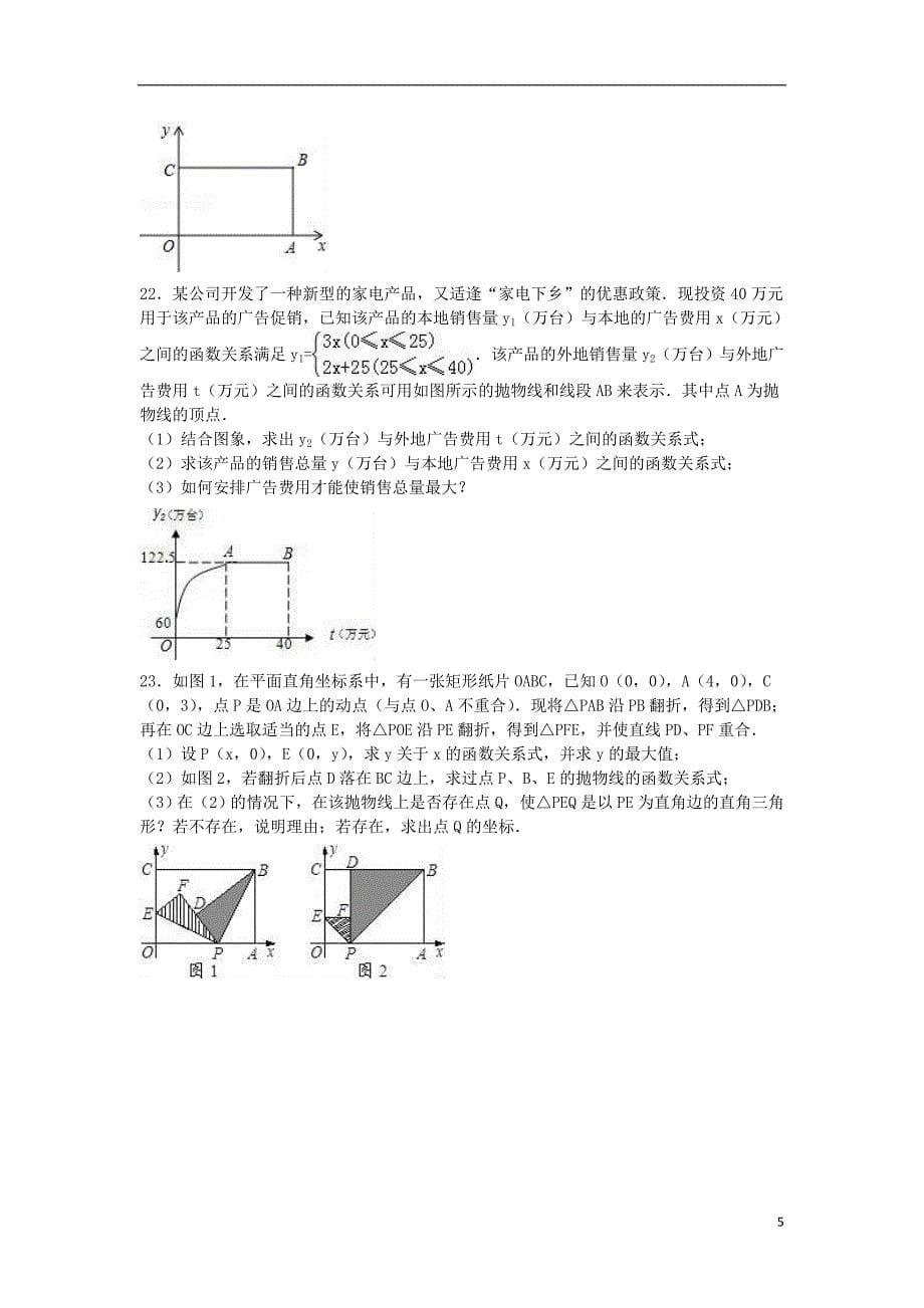 中考数学模拟命题比赛试卷（4）（含解析）_第5页