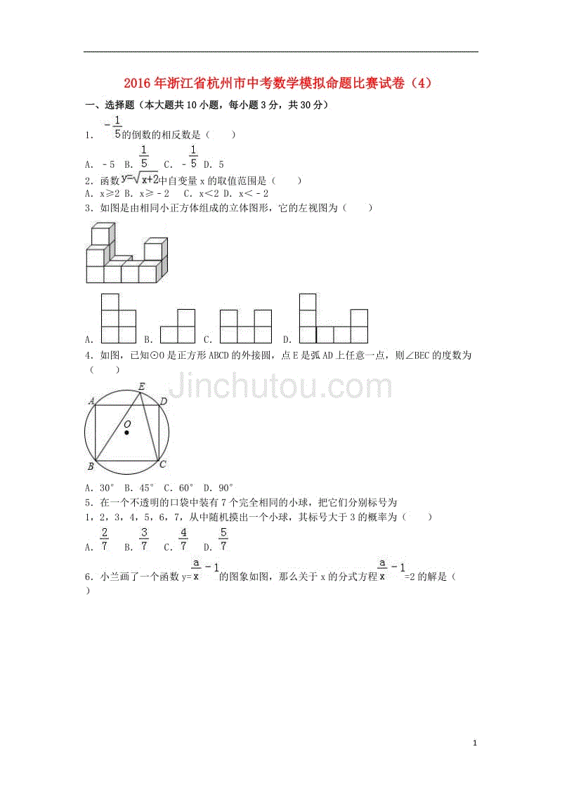 中考数学模拟命题比赛试卷（4）（含解析）